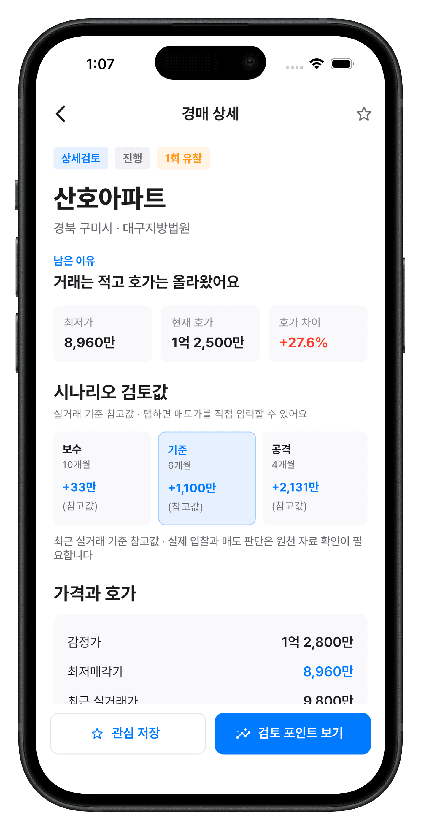 u:san 경매 상세 화면