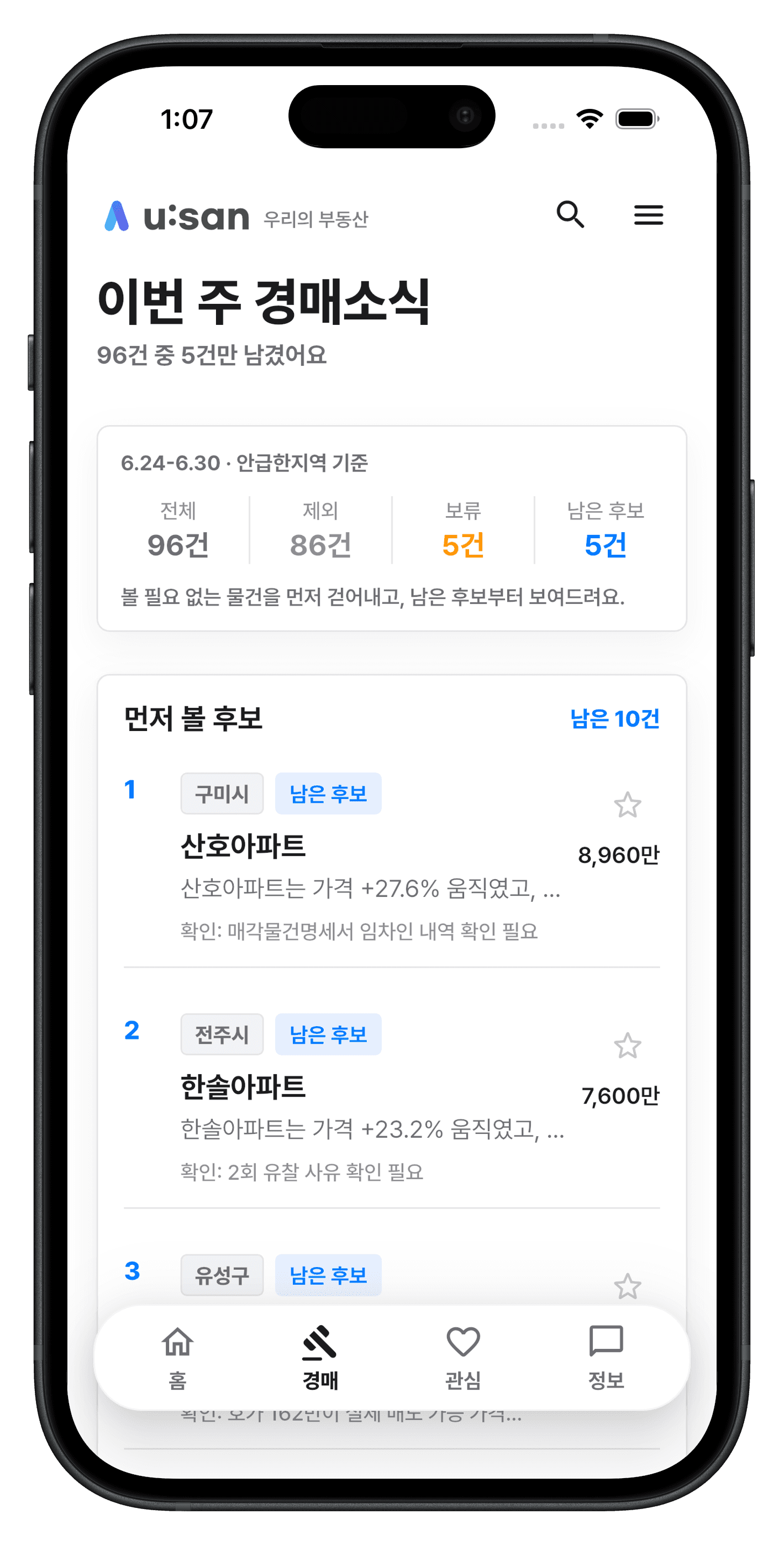 u:san 경매 후보 목록 화면