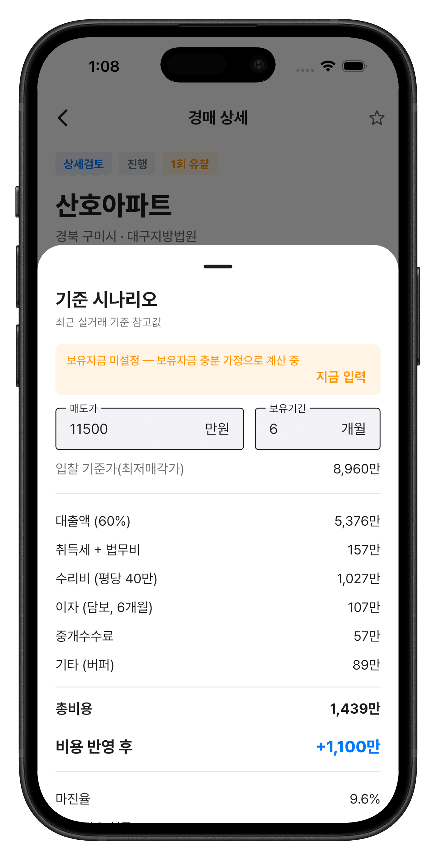 u:san 시나리오 계산 화면