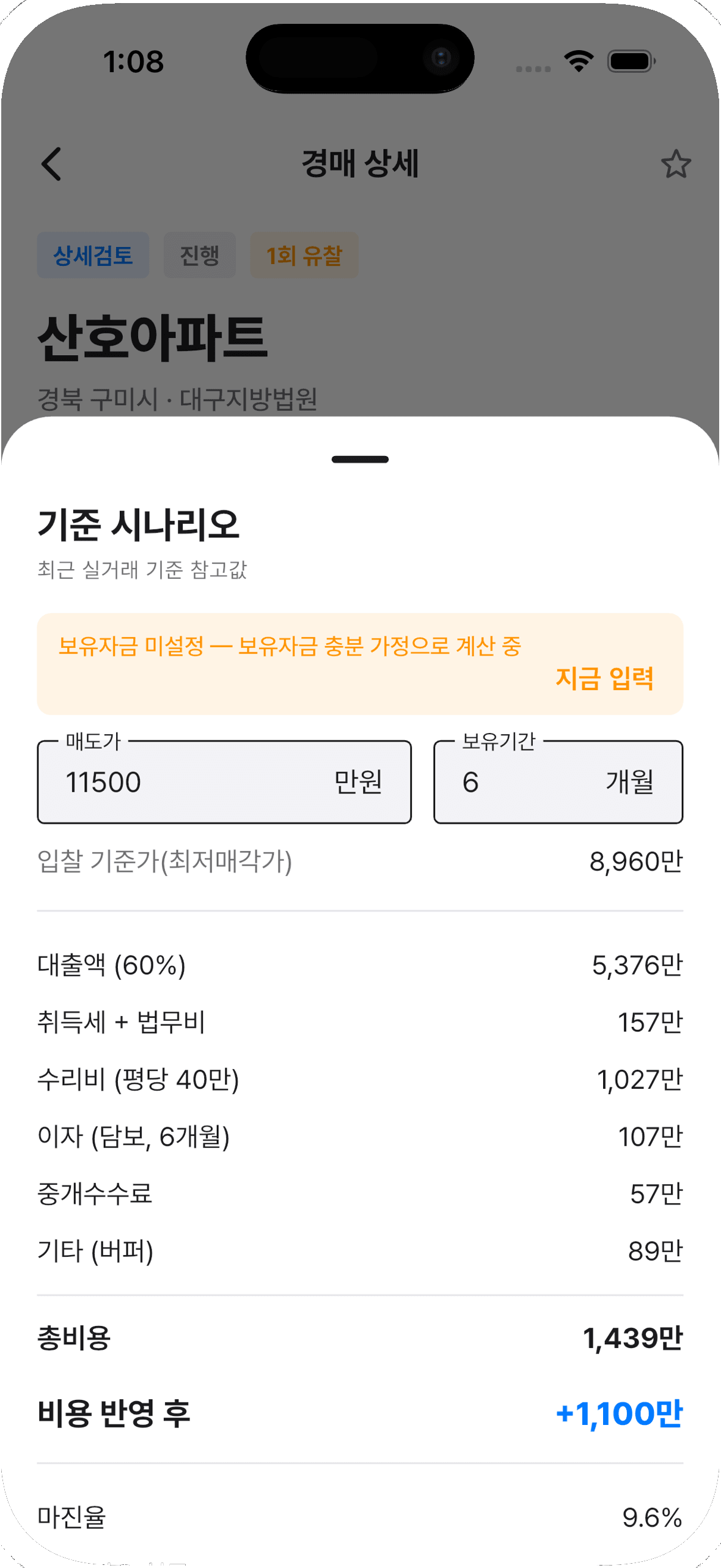 u:san 시나리오 계산 화면